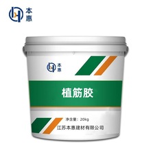 植筋胶