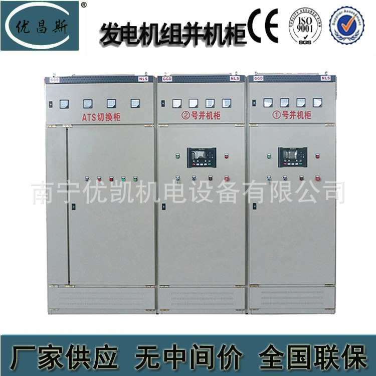 广西厂家供应自启动并网 并车控制系统 并机柜 ATS柜智能稳压