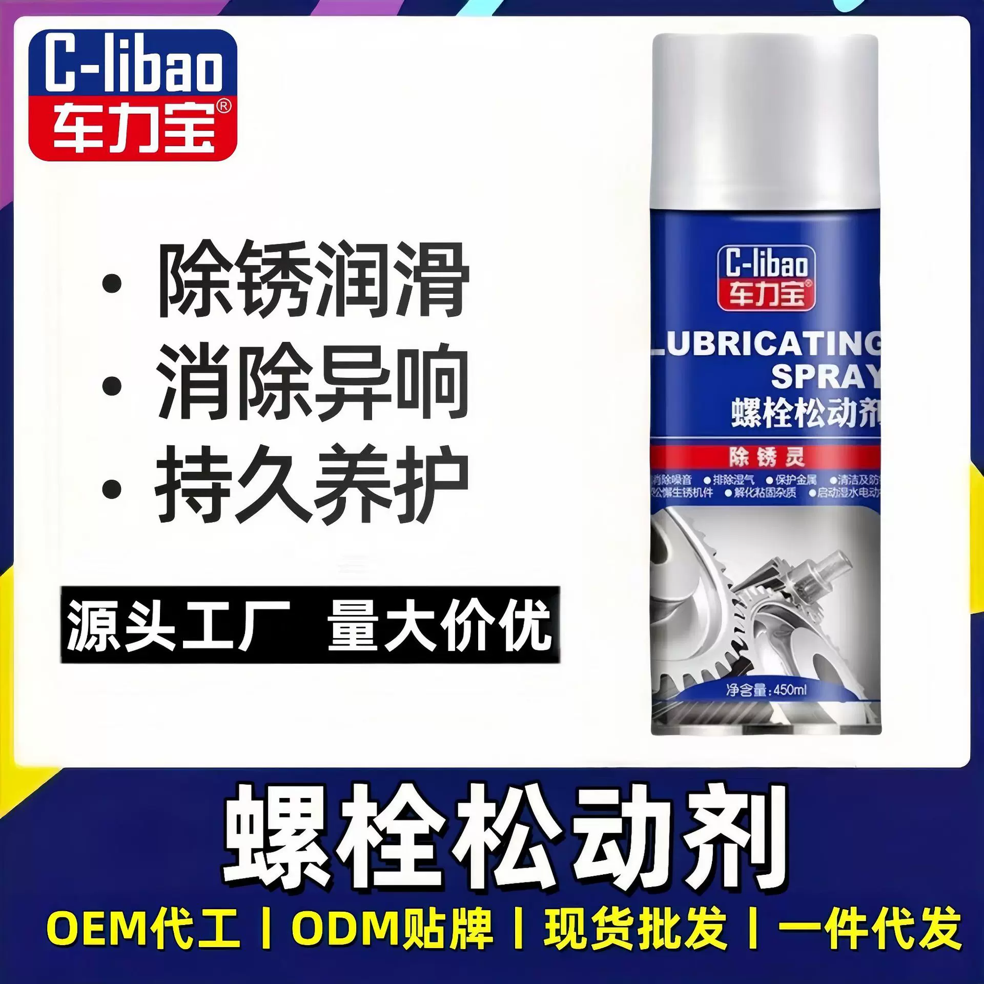 车用多功能除锈剂润滑金属强力高效清洁防锈除锈润滑剂螺栓松动剂