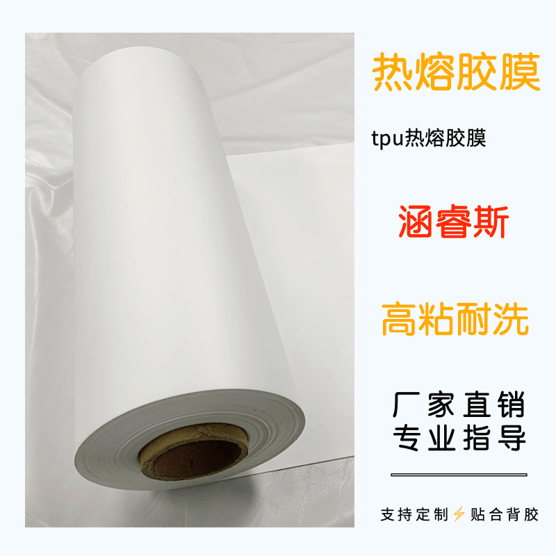 厂家批发TPU卷材耐高温热熔膜布料胶水透明白色双面强力热熔胶膜