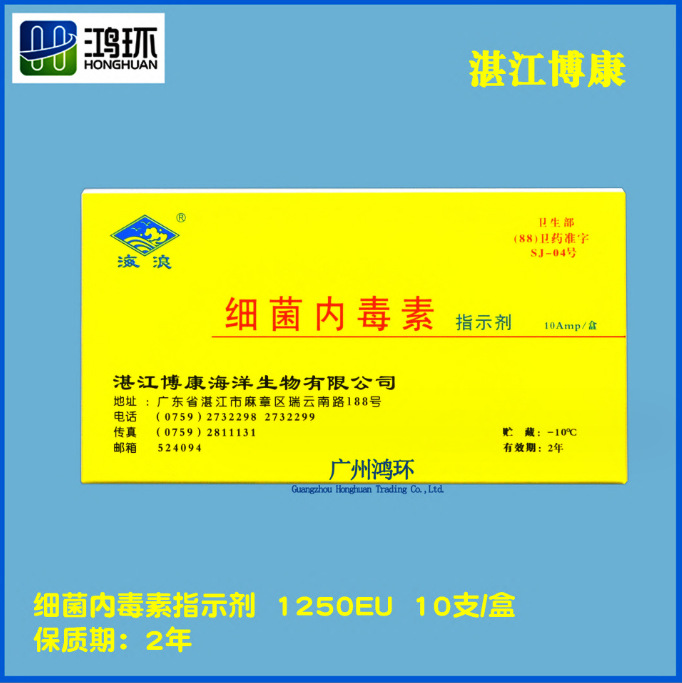 细菌内毒素指示剂1250-2000EU/支 1250EU 2500EU 10支/盒 开票