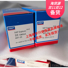 上海代理销售 SKF微型深沟球轴承607-2Z 607-2RSH 等现货发货