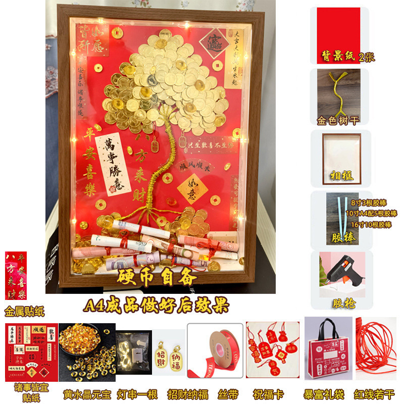 相框生日结婚乔迁开业礼物毛钱金色硬币手工制作摇钱发财树|undefined