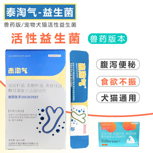 【¥45】Thai Naughty Probiotics Pet Cat Gastrointestinal Bao Dog Cat Diarrhea Dog Diarrhea Vomiting Medicinal Brand