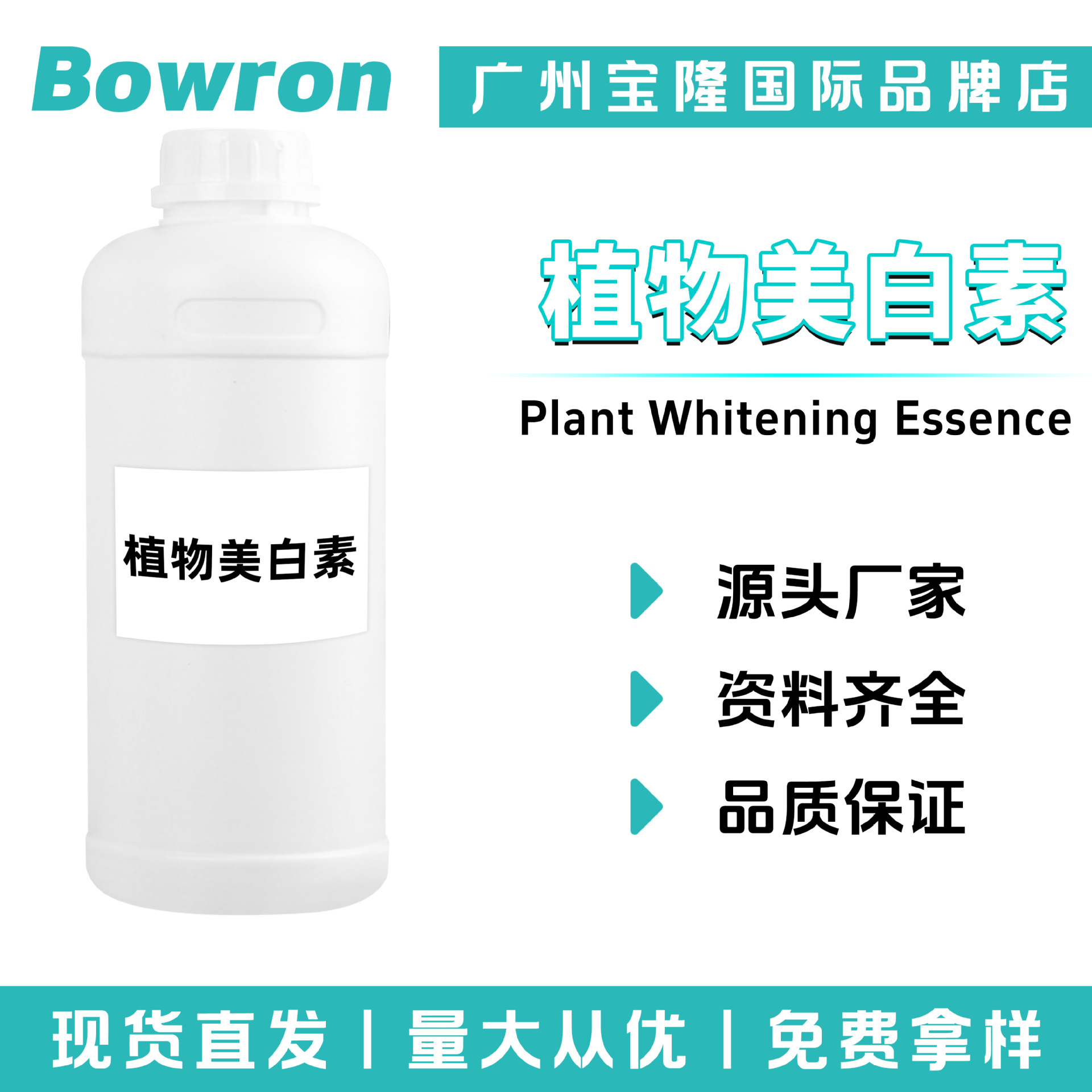 源头厂家 植物美白素 保湿剂 水溶美白剂 护肤 化妆品原料10g起订