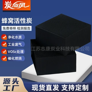 高碘值蜂窝活性炭 污水处理用工业防水蜂窝活性炭 活性炭厂家