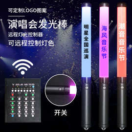 led荧光棒演唱会遥控发光棒15色DMX场控应援棒开业活动音乐节道具