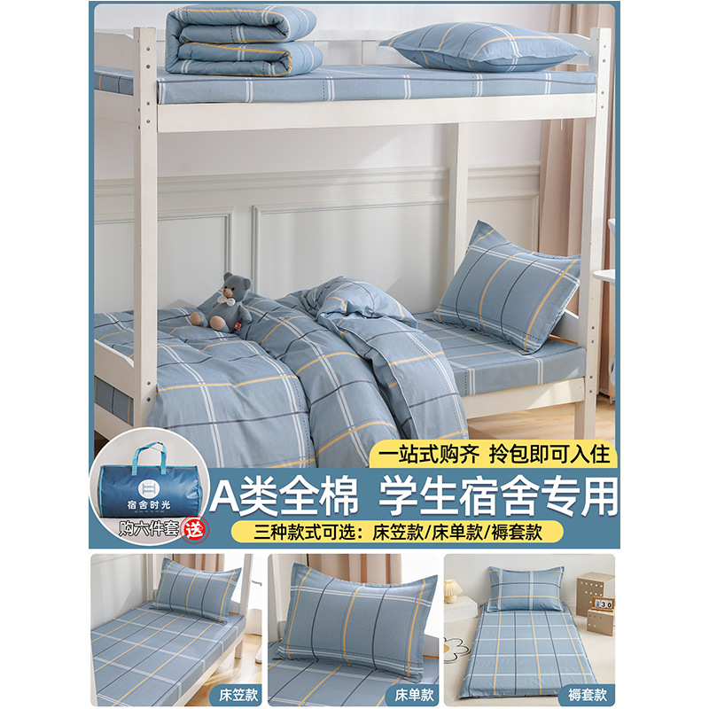 Dormitorio de estudiantes cama de tres piezas cama de estilo de cama 90x190 algodón sábanas de algodón sábanas de colcha cubierta core seis niños