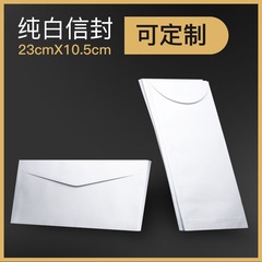 洋式全白無字封筒5号空白純白封筒正面側面開口4*9封筒小包