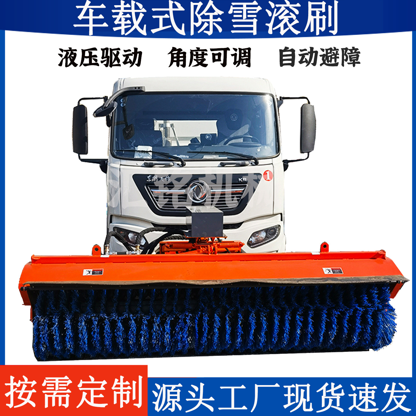 机载式除雪滚刷扫雪机清雪车道路环卫市政装载机改装大型扫雪滚刷