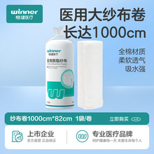 winner稳健医用纱布绷带运动包扎固定伤口纱布卷透气可裁剪1袋
