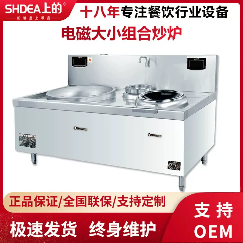 上的商用厨房设备 大小炒组合双头电磁灶炒锅抛锅工厂食堂电炒炉