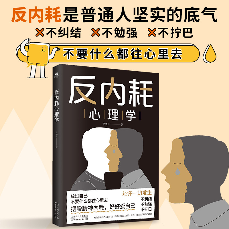 Authentic Anti-Interpersonal Conflict Psychology Book That Rejects Internal Friction and Lives a Brave Life. Psychology and Interpersonal Communication Book Authentic Anti-Interpersonal Conflict Psychology Book That Rejects Internal Friction and Lives a Brave Life. Psychology and Interpersonal Communication Book