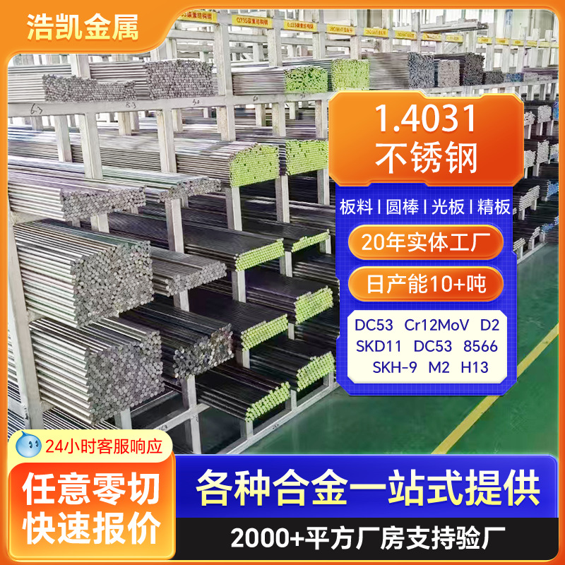 德标DIN 1.4031不锈钢棒材4CR13圆钢韧性好SUS420J2光棒420F圆棒