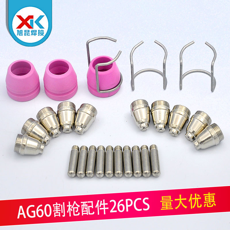 AG60割枪割嘴 26PCS等离子非接触式保护嘴支架电极喷嘴配件26PCS