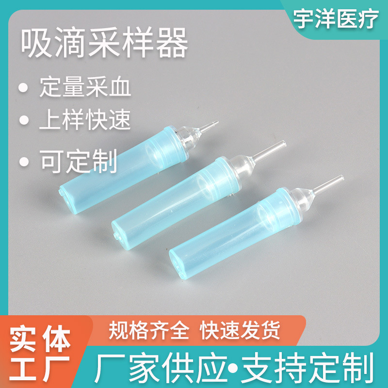 2微升3微升4微升5微升10微升20微升吸滴采样器微量采血针