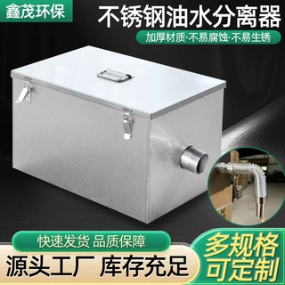 定制油水分离器厨房餐饮过滤器一体化隔油过滤设备全自动隔油池