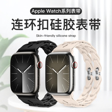 适用苹果表带时尚镂空手链硅胶表带 iwatch9876543手表表带ultra2