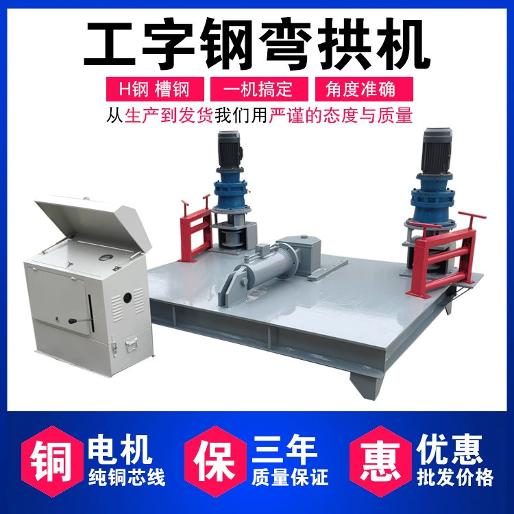 Станок для холодной гибки I-стали Гибочный станок с ЧПУ туннель H-стальная АРКА стальная труба дуговая машина Канал стальная туннельная арка