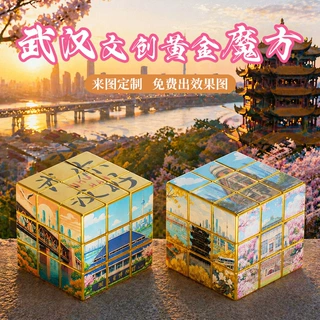 湖北武汉魔方定制三阶城市旅游文化博物馆纪念品文创贴纸印刷玩具