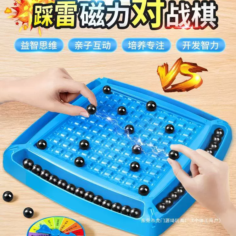 踩雷磁力对战棋感应棋子吸铁石球效应训练儿童专注力亲子玩具其他