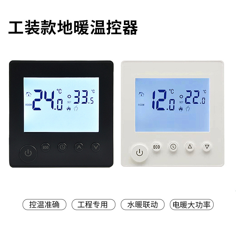 批发25A大功率电地暖温控器 智能定时液晶屏壁炉地暖温控器带联动