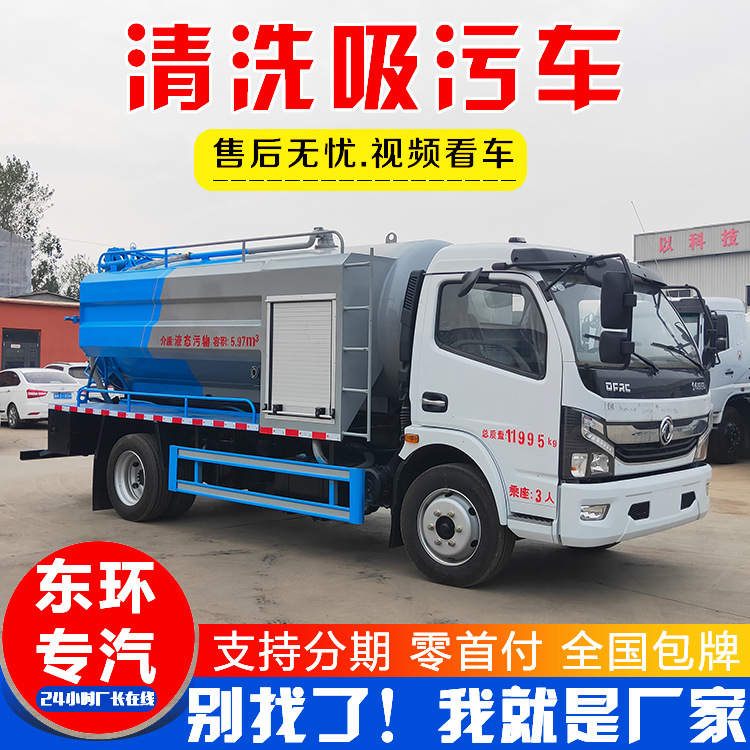 国六可上牌大型吸污车下水道工业污水清洗吸污车多功能管道疏通车