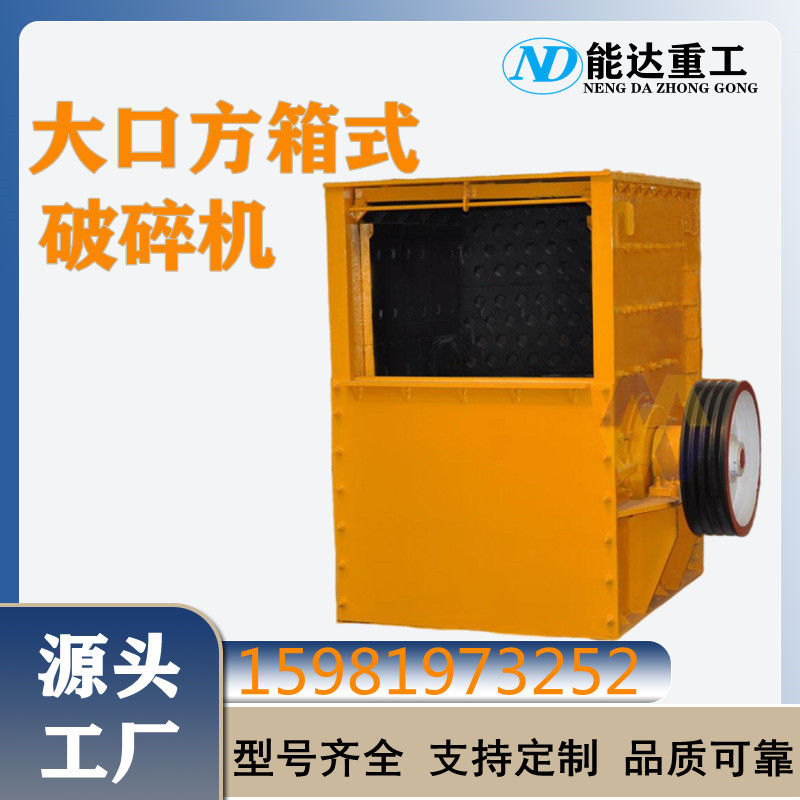 方箱式破碎机1000方箱破碎机移动车破碎建筑垃圾石料锤式破碎机