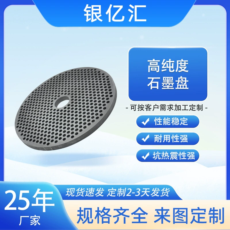 Производитель производит и процесс продуктов для графитовых форм, устойчивый к высоким и высоким температурам графитовый спеченный лоток, износостойкие графитовые детали специальной формы.