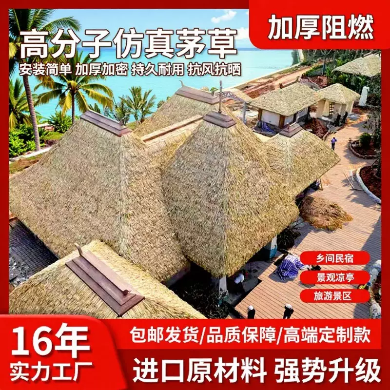 厂家批发供应仿古热销仿真茅草瓦仿真塑料茅草人造假稻草茅草防火