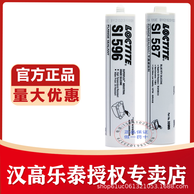 汉高乐泰587胶水596 5699 5900 5910 595 598 5970 207平面密封胶
