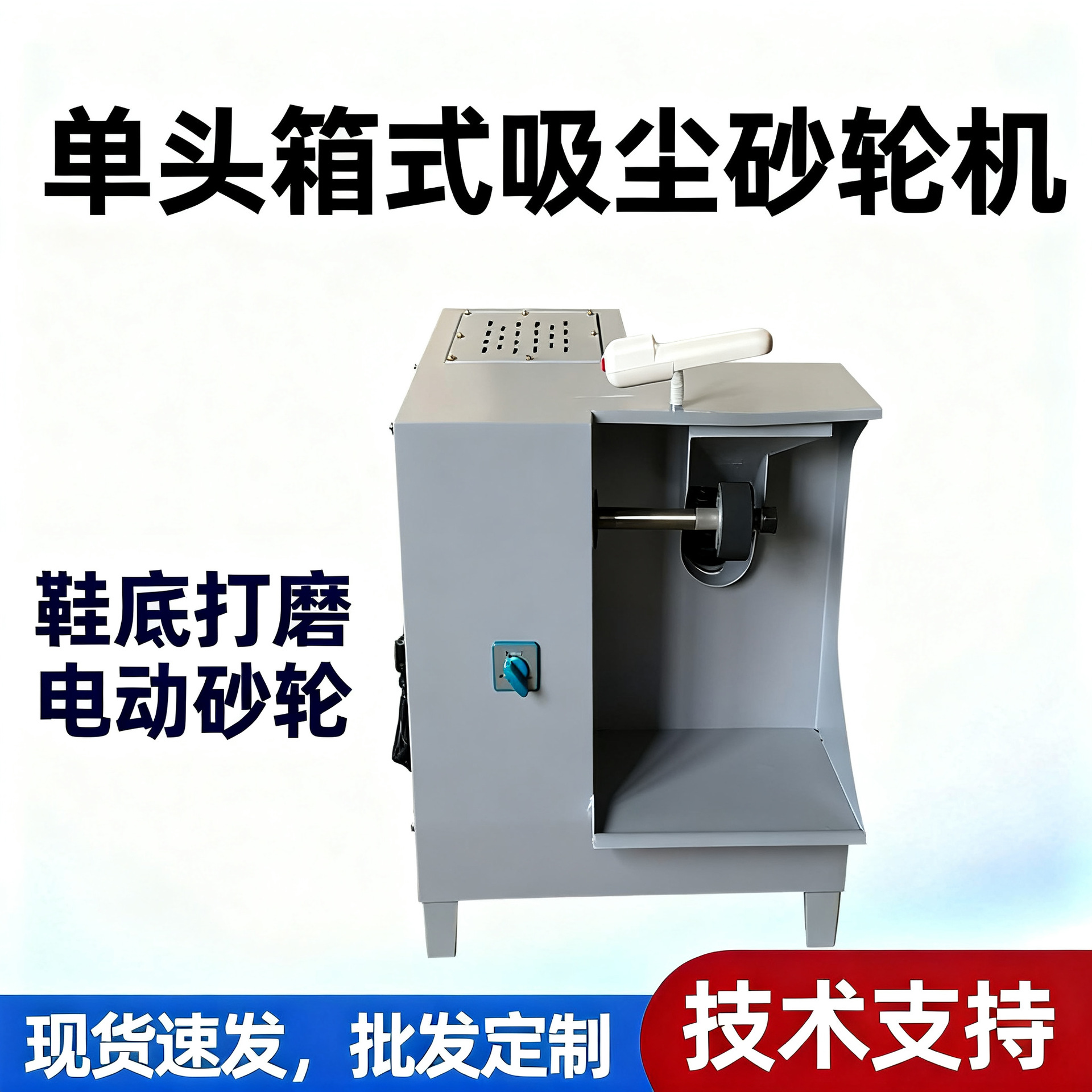 单头箱式吸尘砂轮机 鞋底打磨机 制鞋机械 席宏电动砂轮机 砂带机