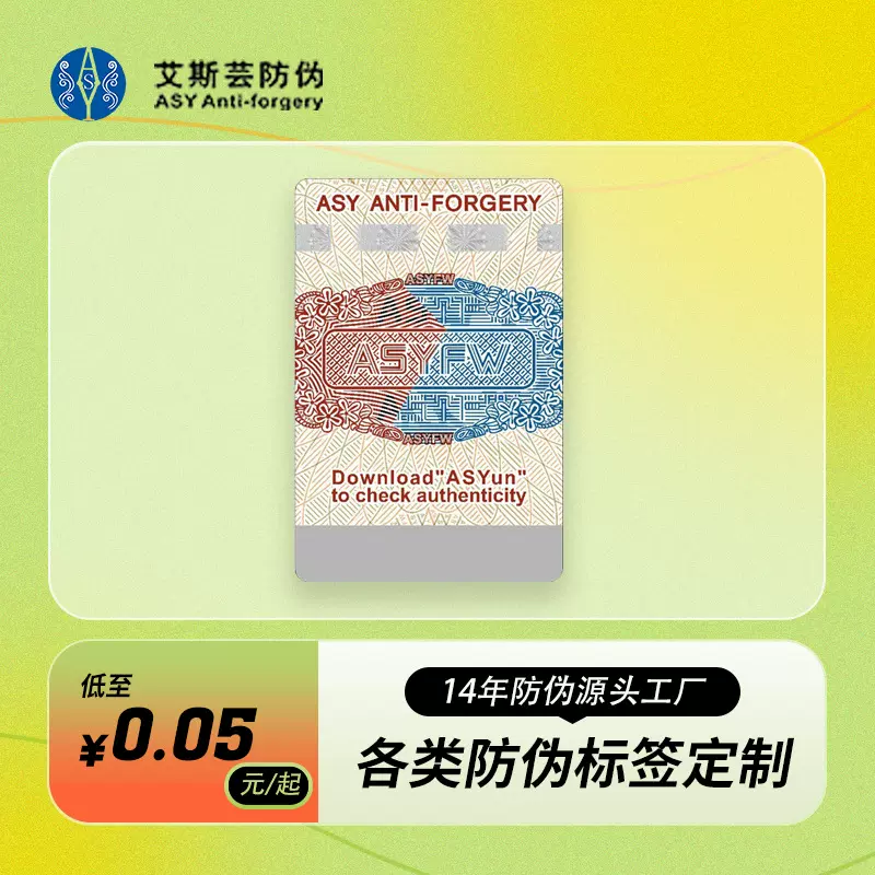 定制化妆品二维码护肤品防伪码正品商标一物一码防伪码标签溯源码