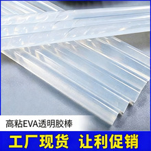 厂家批发热熔胶棒高粘透明环保型 溶胶棒胶条包邮 热容胶7mm/11mm