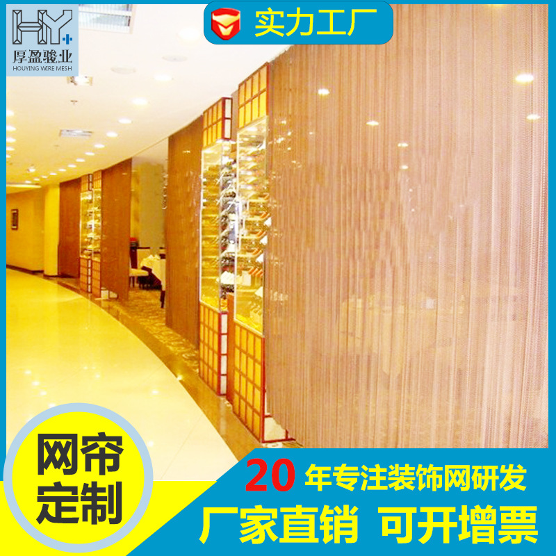 Foshan Manufactor customized indoor Hanging curtains curtain curtain Copper aluminium alloy Site partition Metal Decorative net