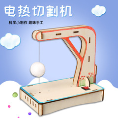 電熱切断機diy科学技術小制作小学校手作り科学物理実験小発明材料バッグ