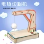 手工科学电热物理小制作