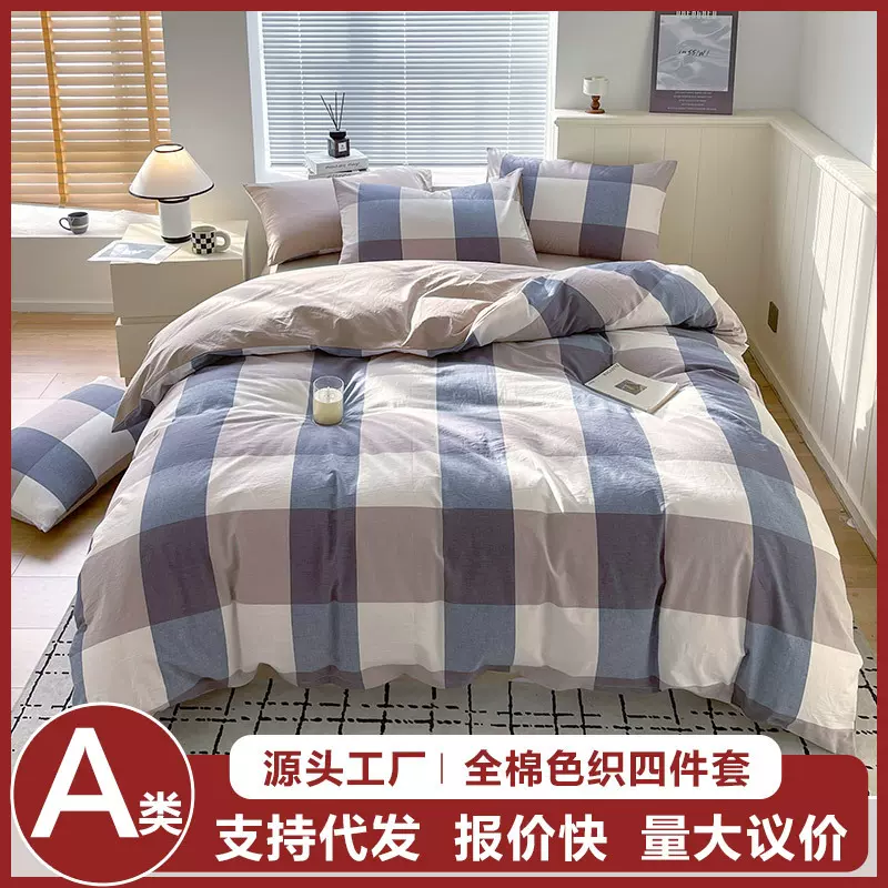 a类母婴级全棉纯棉色织四件套AB版水洗棉格子宿舍源头工厂批新色