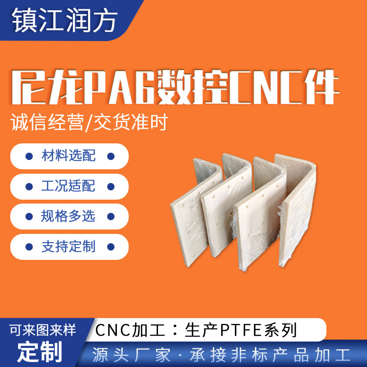 尼龙PA6数控CNC制品  雕刻铣 来图来样 数控工艺