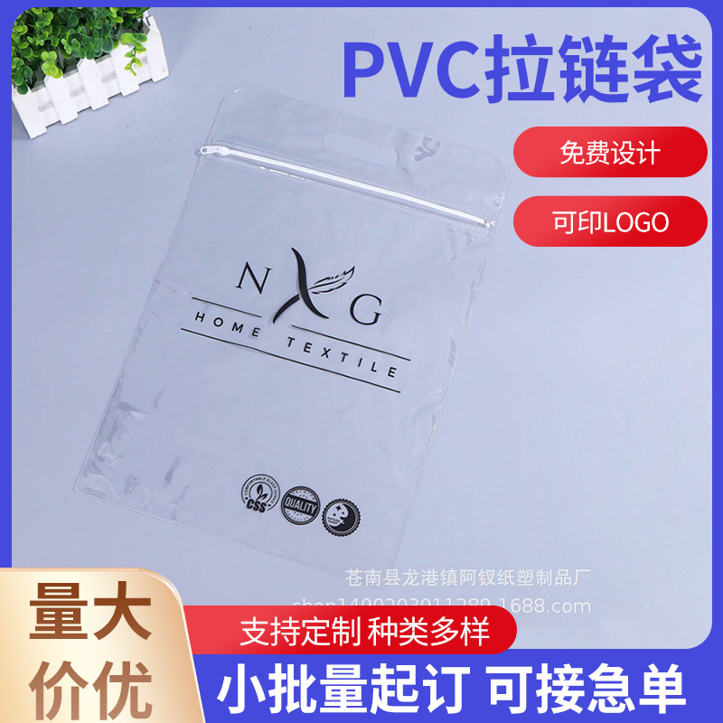 专业定 制PVC袋 透明pvc拉链袋  通用PVC车缝袋定 做 可印制logo