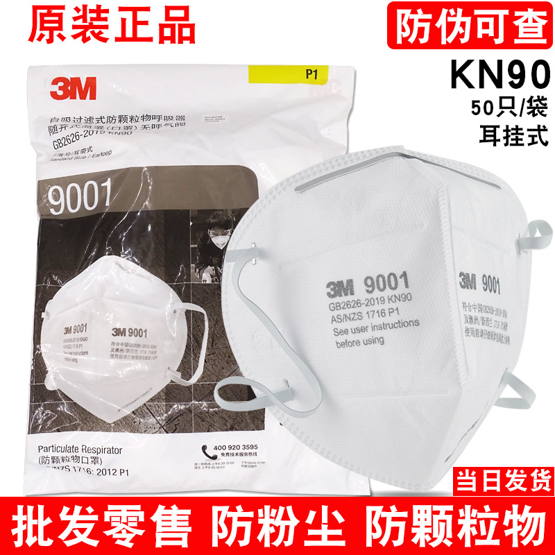 3m口罩防尘防工业粉尘KN95防护级9001头戴式带阀透气一次性9002