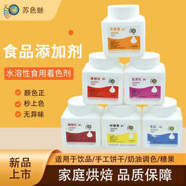 厂家直供食品级着色剂复配着色剂烘培原料日落色柠檬色胭脂色黑色