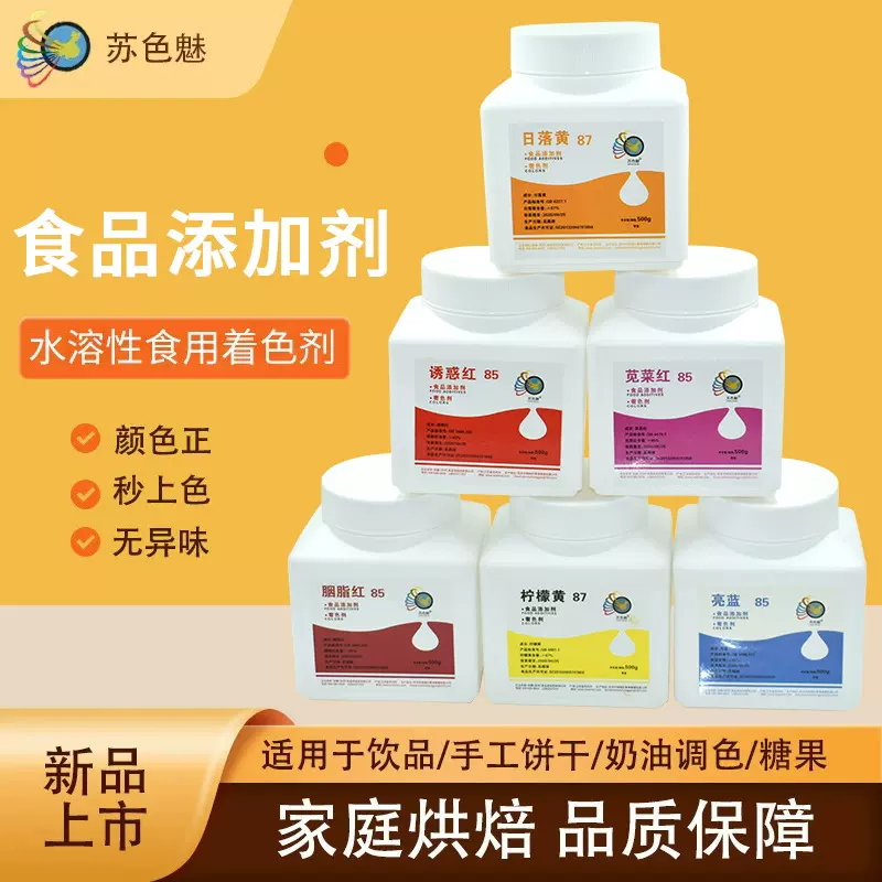 食品级着色剂复配着色剂烘培原料日落色柠檬色胭脂色黑色18色可选