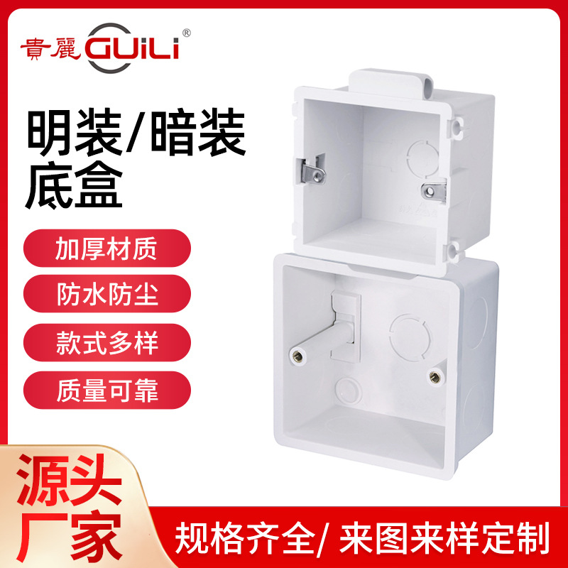 厂家直供贵丽牌电工配件明装线槽接线盒86型PVC防火底盒开关盒