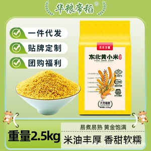 Северо -восток Huang Xiaomi 2,5 кг Lanthest Instant Heilongjiang xiaoshuang Cipridge 2024 Новый рис Северо -восточный фермеры кипятят рисовое масло