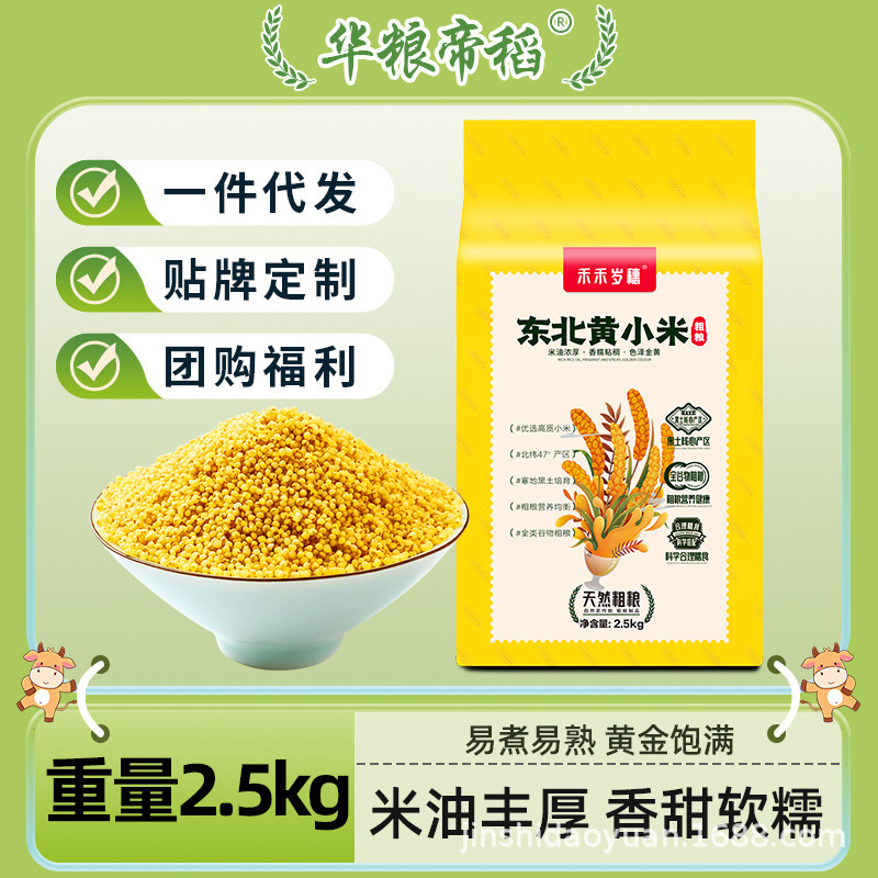 Northeast Yellow Millet 2.5kg Vacuum Packed Heilongjiang Small Yellow Rice Porridge 2024 New Rice Northeast Farmhouse Boiled Rice Oil