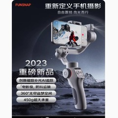 FUNSNAP逗映Capture 5携帯スタビライザー360度自動回転顔追跡バランススタンド