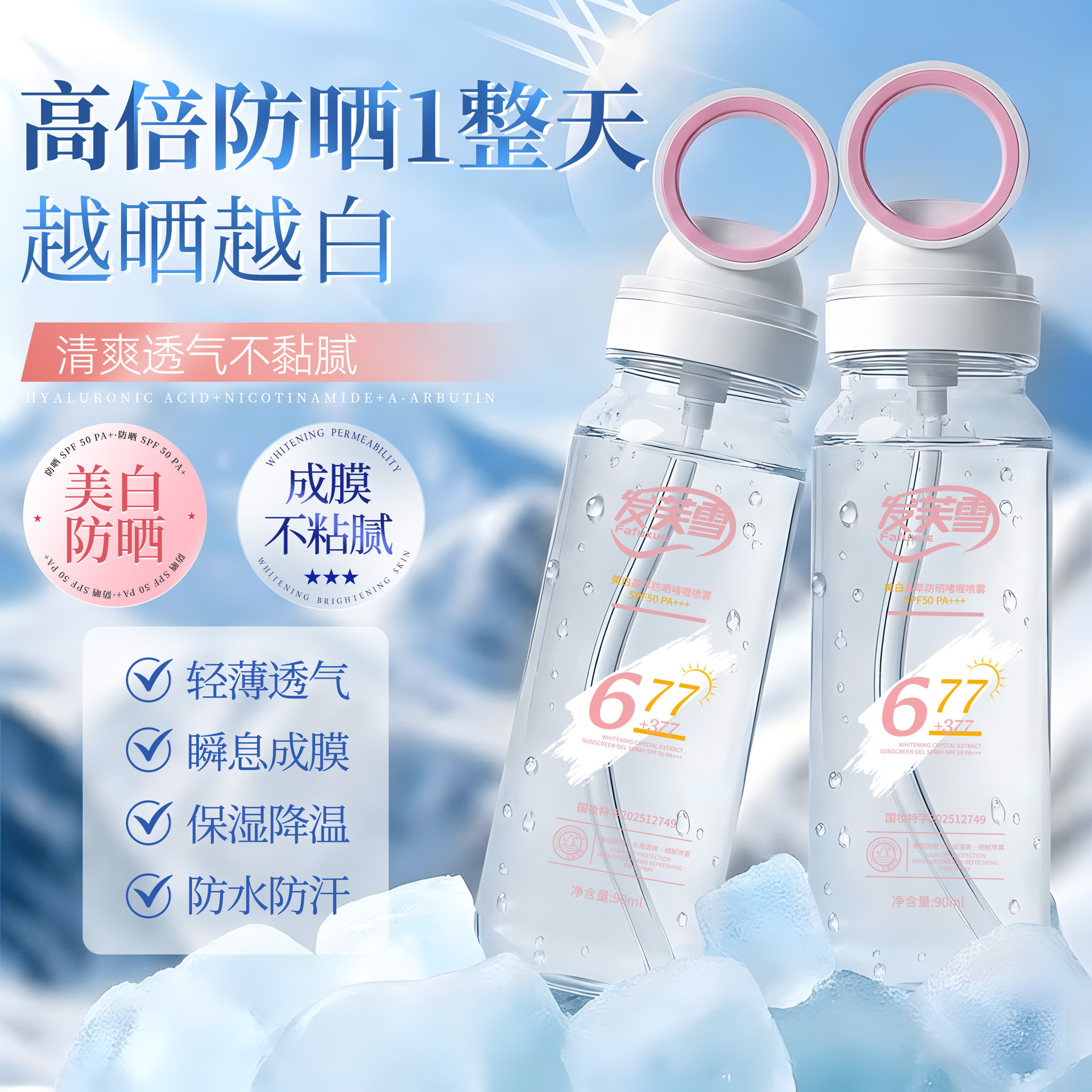 677 + 377 doble capa de blanqueamiento cristalino blanqueador spray gel protector solar a prueba de agua transpiración ultravioleta puede subir al tren de alta velocidad