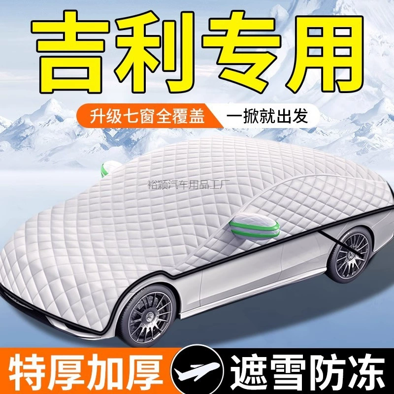 Yy2 подходит для снежного покрытия автомобиля Geely, зимнего чехла на лобовое стекло автомобиля, полупокрытия, противоморозного покрытия, утолщенного зимнего покрытия.