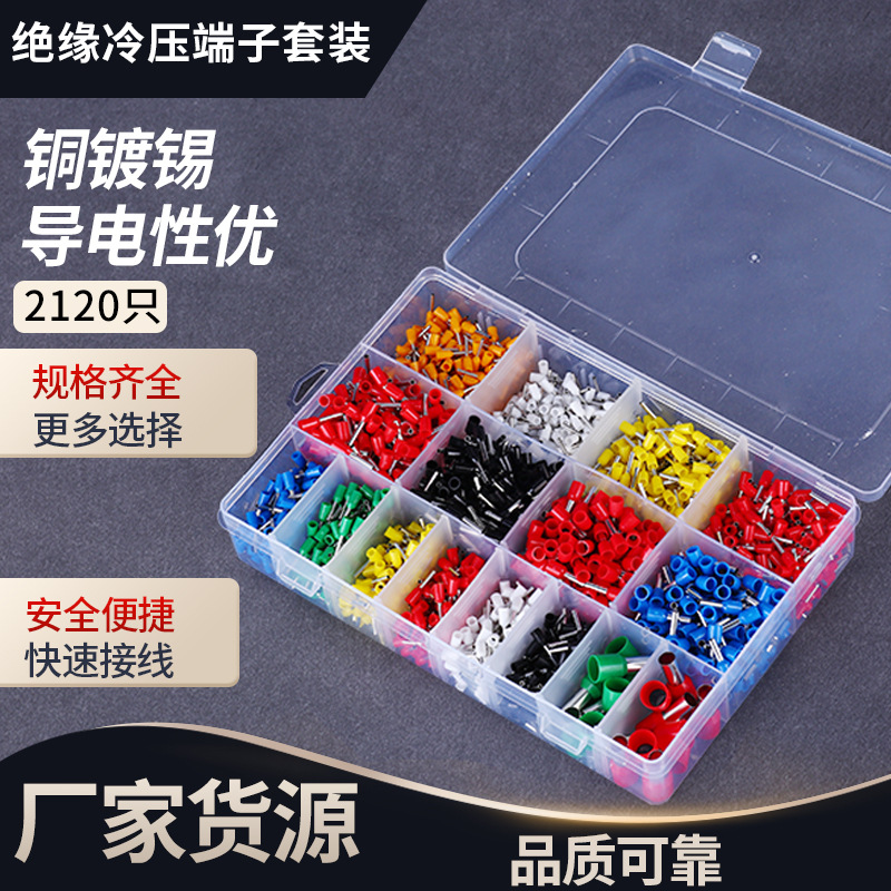 1200/2120盒装VE插针管形端子组合冷压端子预绝缘快速接线铜鼻子